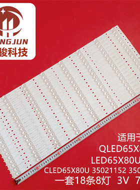 适用康佳 QLED65X80A LED65X80U灯条TCLED65X80U 35021152 350211