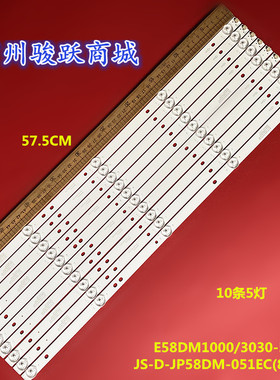 适用乐华58A1灯条JS-D-JP58DM-051EC(81225)E58DM1000/3030-5S1P