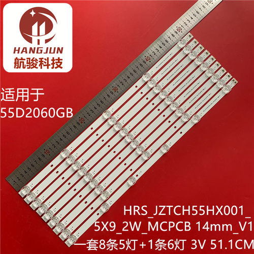 适用长虹55D2060GB灯条HRS_JZTCH55HX001_5X9_2W_MCPCB 14mm_V1