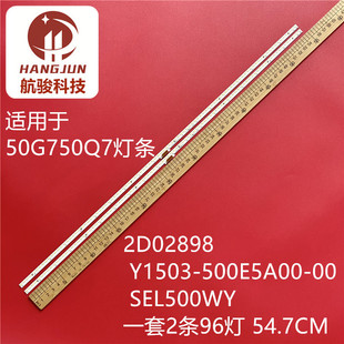 2D02898 Y1503 500E5A00 适用创维50G7 SEL500WY 灯条 50Q7