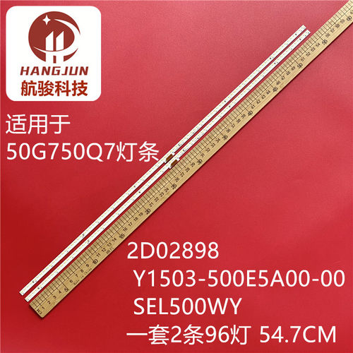 适用创维50G7 50Q7 灯条 2D02898 Y1503-500E5A00-00 SEL500WY 96