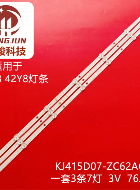 适用创维42X8灯条42Y8 KJ415D07-ZC62AG-02 303KJ415031背光灯LED