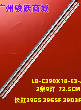 适用长虹39K9 39G5 39G5F 39D3F 39M1灯条C390X18-E5S-P-G71-XRD1