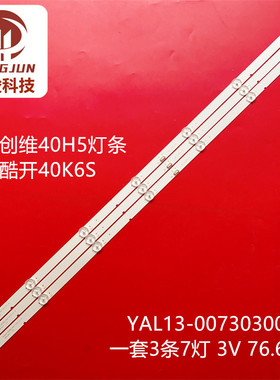 适用酷开40K6S灯条ShineOn 2D03802 YAL13-00730300-42 MS-L2405