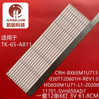 适用海信TK-65-A811灯条HD650M1U71-L1-2020011701-SVH650AD7