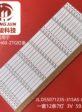 适用瀚丽美EHT55H60-HG灯条JL.D55071235-315AS-M_V01液晶电视