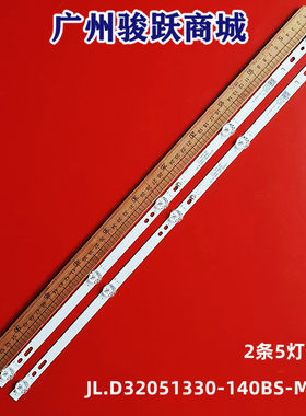 适用创维32寸电视32X3 32E1A 32K5灯条 JL.D32051330-140BS-M-V01