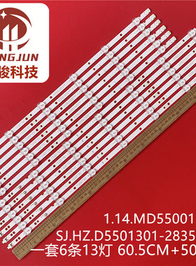 适用1.14.MD550011 160925液晶背光灯条SJ.HZ.D5501301-2835AS-M