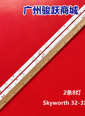 适用创维32E360E  32E350灯条2013-11-04-V0 Skyworth 32-3X8液晶