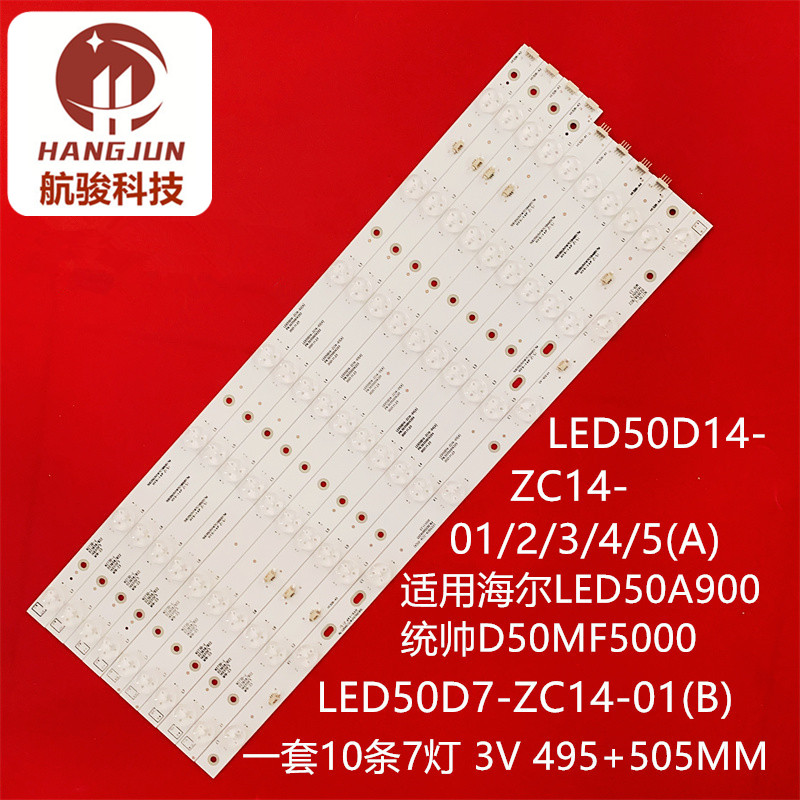 适用海尔LED50A900 LD50U3200灯条LED50D14-ZC14-04 30350014201