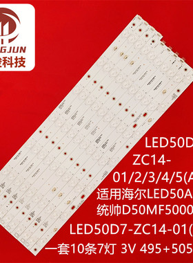 适用海尔LED50A900 D50MF7000统帅D50MF5000 LED50D7-ZC14-01(B)