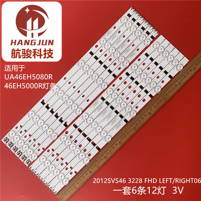 适用三星UA46EH5080R K 46EH6030R 46EH5000R灯条2012SVS46 3228