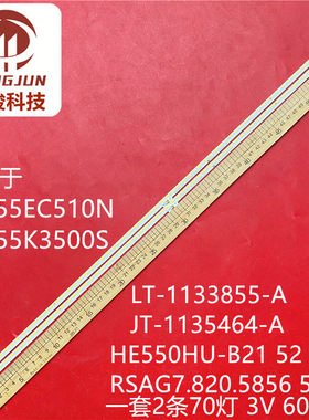 适用海信LED55K380U灯条RSAG7.820.5707配HE550HU-B21HE550HF-B51