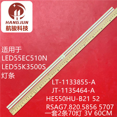 适用海信LED55K380U灯条RSAG7.820.5707配HE550HU-B21HE550HF-B51