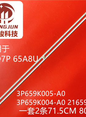 长虹65D7P 65A8U灯条3P659K00521659K010适用3P659K004-A0液晶灯