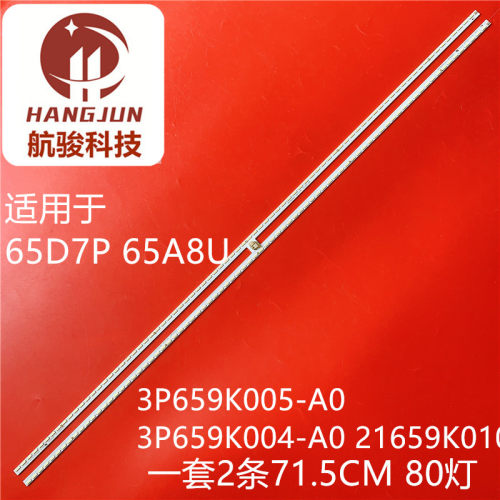 长虹65D7P 65A8U灯条3P659K00521659K010适用3P659K004-A0液晶灯