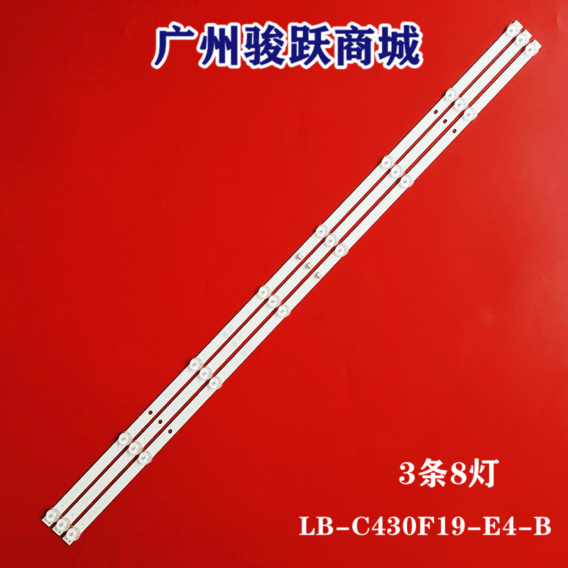 适用长虹43D5PF 43D4PF 43H6GF灯条LB-C430F19-E4-B JL.D43081330 电子元器件市场 显示屏/LCD液晶屏/LED屏/TFT屏 原图主图