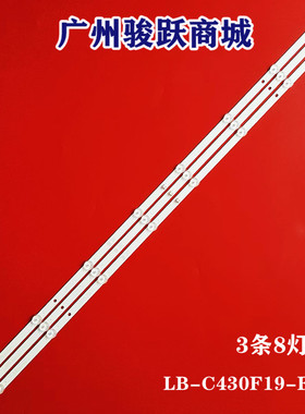 适用长虹43D5PF 43D4PF 43H6GF灯条LB-C430F19-E4-B JL.D43081330