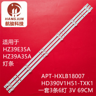 适用海信HZ39E35A HZ39A35A灯条APT-HXLB18007 HD390V1H51-TXK1 6