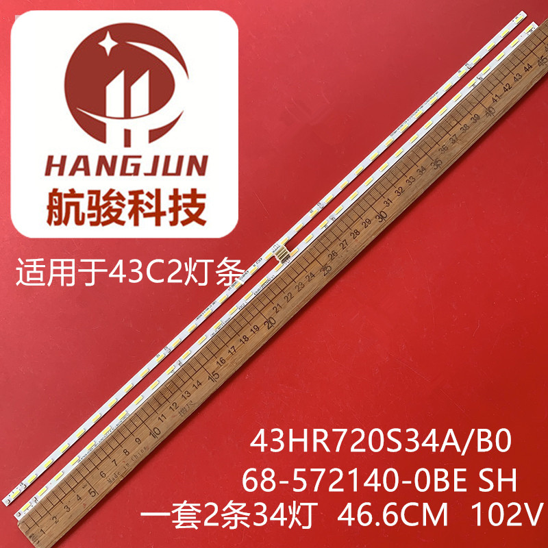 全新适用TCL 43C2灯条68-572140-0BE SH灯条43HR720S34A/B0  V1