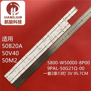 适用创维50A3D 50P31XX 50P31灯条CRH-A50G233030021326PREV1.0