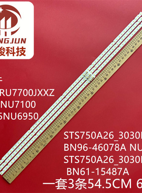 适用三星UA75RU7700JXXZ灯条STS750A26-3030F背光BN61-15487A液晶