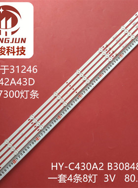 适用HPP 43H2600厦新HX-42A43D 43S7300灯条HY-C430A2 B30848409