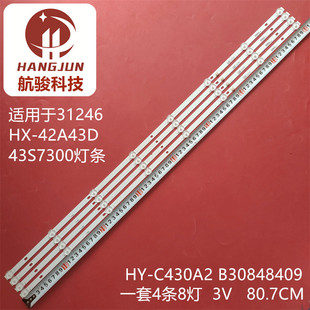 适用HPP 43H2600厦新HX-42A43D 43S7300灯条HY-C430A2 B30848409