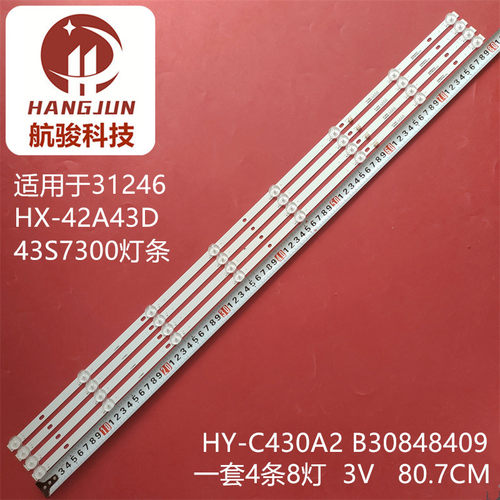 适用韩星31246厦新HX-42A43D灯条HY-C430A2 B30848409 背光F7 CX5