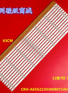 适用创维65G32P 65A23SX 65P53灯条CRH-A65G223030080714HREV1.0