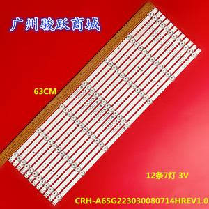 适用创维65G32P 65A23SX 65P53灯条CRH-A65G223030080714HREV1.0