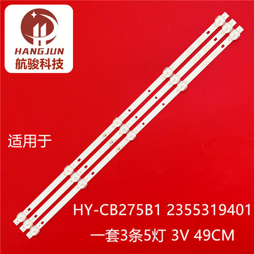 适用朗显32MC01夏新32寸灯条HY-CB275B1 2355319401液晶电视机背