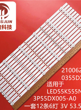 适用康佳LED55K55SN LED55K555N灯条3P55DX005-A0 0355DX018电视