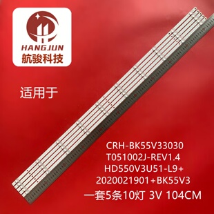 适用海信小Biu电视55X1灯条CRH-BK55V33030T051002J-REV1.4