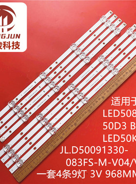 适用康佳B50U LED50K200 LED5088灯条JL.D50091330-083FS-M-V04 V