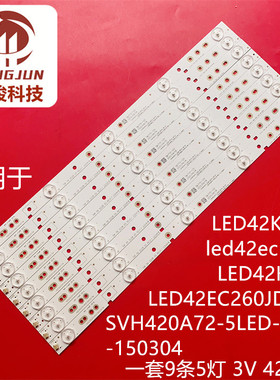 适用海信LED42K30JD LED42K20JDLED42EC260JD灯条SVH420A72_REV3_