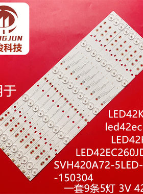 适用海信 LED42EC290N LED42K20JD LED42EC260JD LED42K188灯条