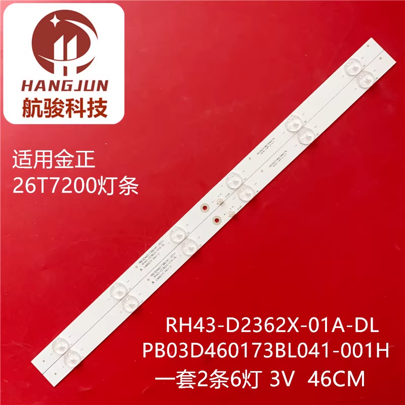 LED24HD340灯条SJ.HL.D2360601