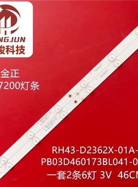 杰爱威LED24HD340灯条SJ.HL.D2360601-2835CS-M 1.14.MD236001