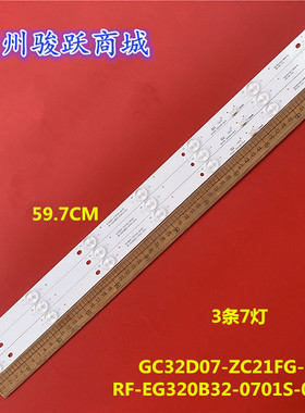303GC320038 RF-EG320B32-0701S-07 A1 GC32D07-ZC21FG-29灯条