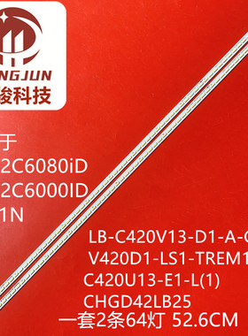 适用长虹UD42C6080ID灯条850094302 LB-C420U13-D1-A-G1-SE液晶电