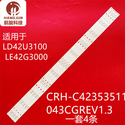 适用海尔LD42U3100 LE42G3000灯条CRH-C42353511043CGREV1.3背光