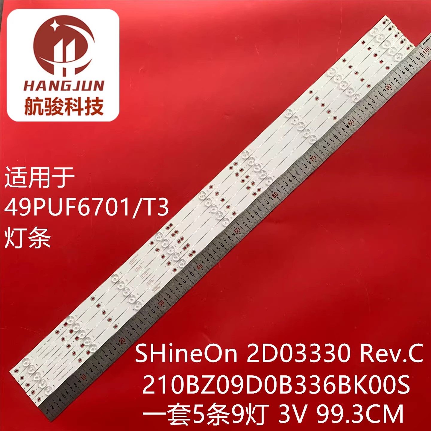 适用飞利浦49PUF6701/T3灯条SHineOn 2D03330 Rev.C液晶5条9灯