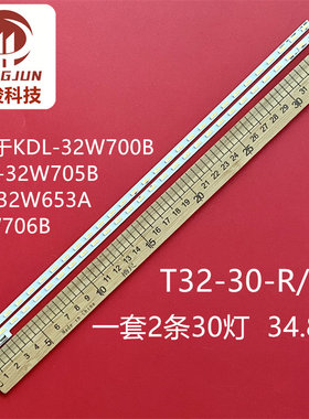适用索尼KDL-32W700B KDL-32W705B KDL32W653A 32W706B灯条T32-30