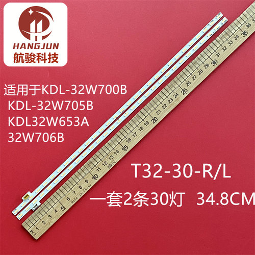 适用索尼KDL-32W700B KDL-32W705B KDL32W653A 32W706B灯条T32-30