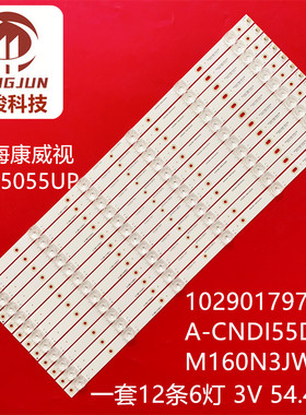 海康威视DS-D5055UP DS-D5055UC-A灯条102901797 A-CNDI55DB53