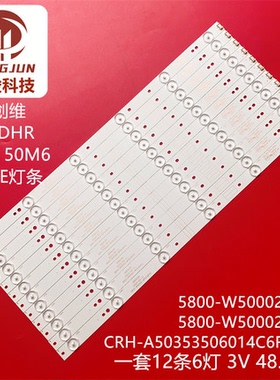 适用酷开50U3B灯条CRH-A50353512065BKREV1.1 7710-650000-D210