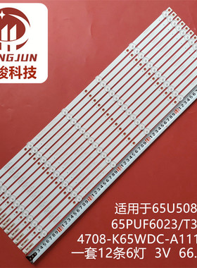 AOC 65U810灯条4708-K65WDC-A1113N21 K650WDC2 大华DH-LM65-F400