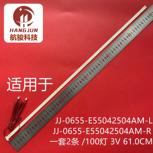 广告机55寸JJ-0655-E55042504AM-L JJ-0655-E55042504AM-R灯条