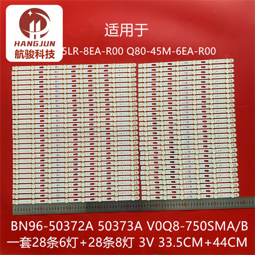 适用QN75Q8BAAFXZA BN96-50372A 50373A V0Q8-750SMA/B
